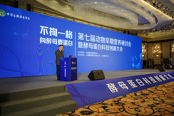 Angel Hosts the Seventh Animal Early Nutrition Seminar and Yeast Protein Technology Innovation Conference