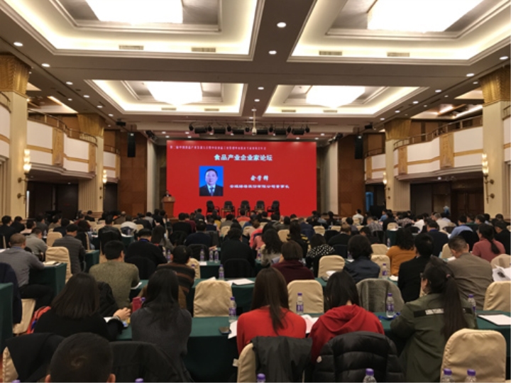 俞学锋出席第二届中国食物工业大会