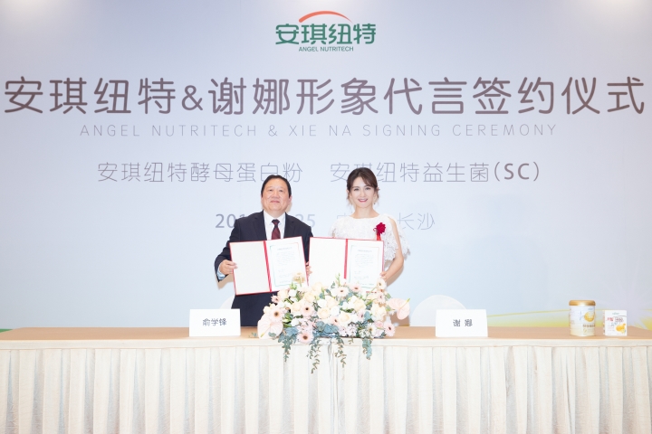 云顶集团4008纽特两款明星产品正式签约谢娜代言