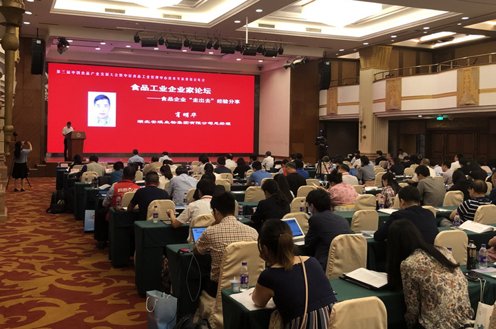 食物工业企业家论坛.png