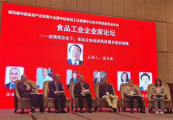 第四届中国食物工业开展大会.jpg