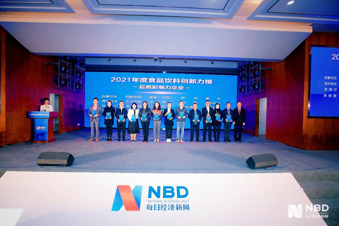 2021中国食物饮料行业最具影响力企业颁奖现场