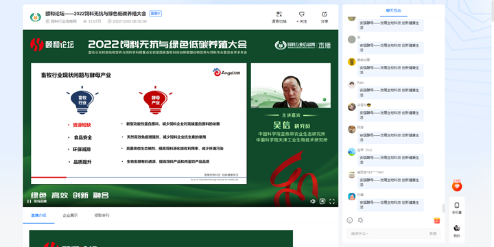 吴信研究员作主题为《酵母赋能饲用卵白资源》的演讲