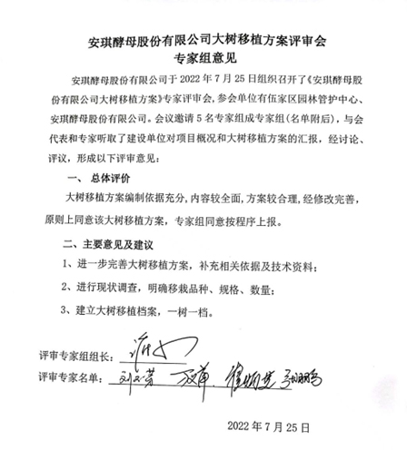 评审会专家组意见