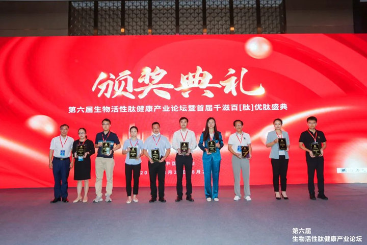 云顶集团4008酶制剂产品荣获“千滋百[肽]优肽质料奖”声誉