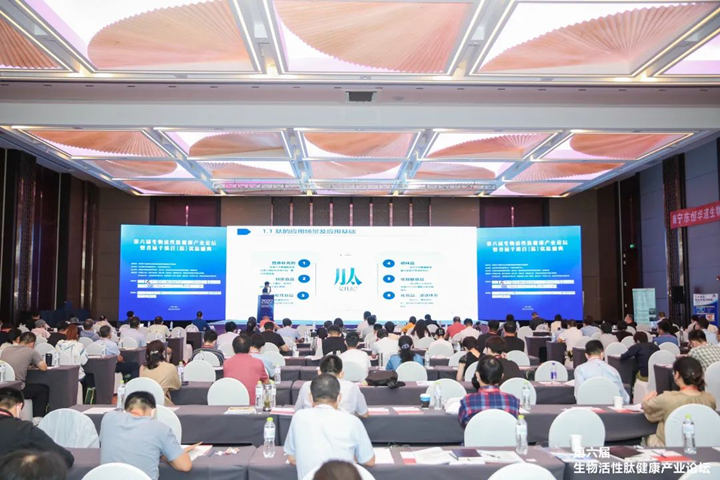 第六届生物活性肽康健工业论坛