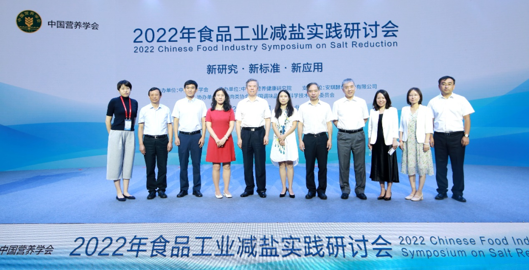 云顶集团4008承办2022食物工业减盐实践钻研会
