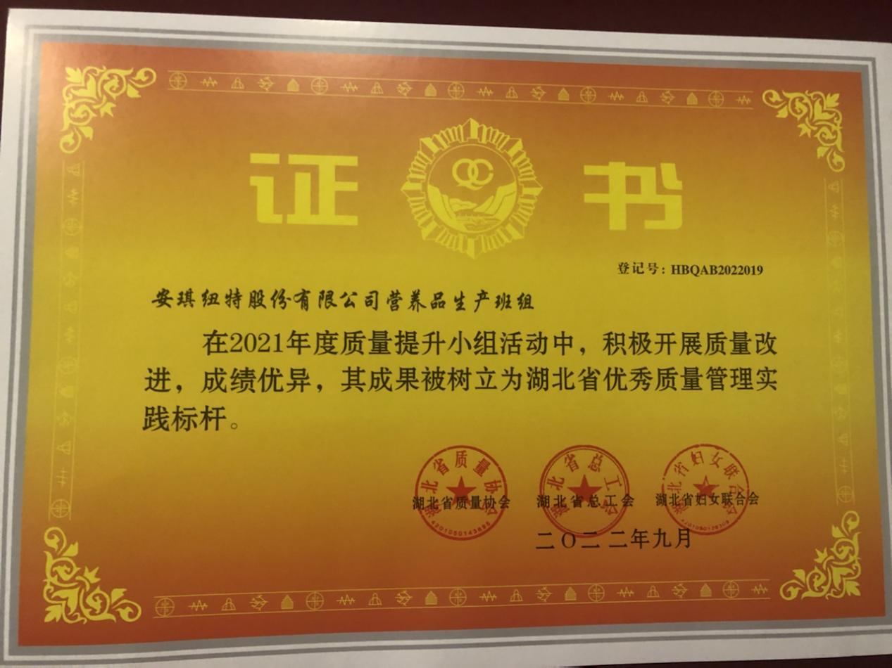 云顶集团4008纽特营养品生产班组（湖北省优异质量治理实践标杆）