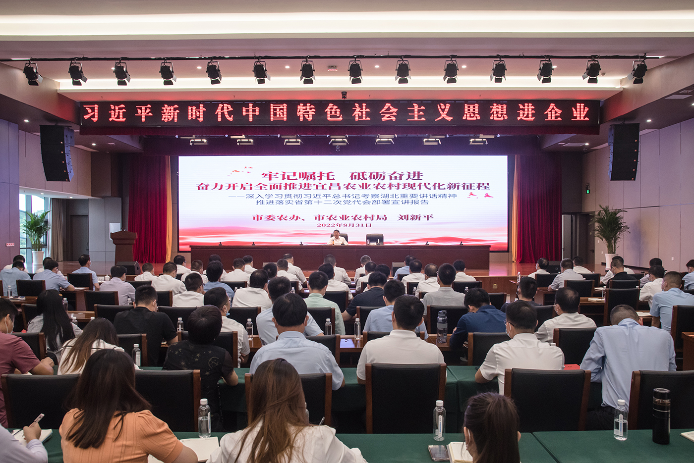 宣讲报告会现场