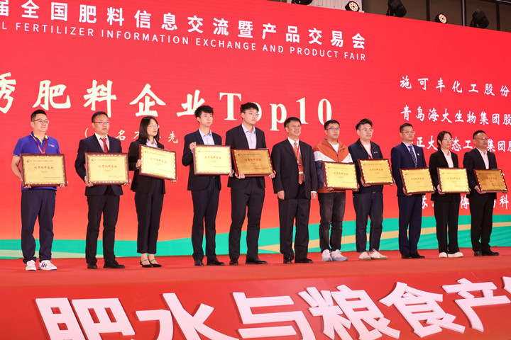 优异肥料企业Top10颁奖现。。。ㄔ贫ゼ4008位于左二）
