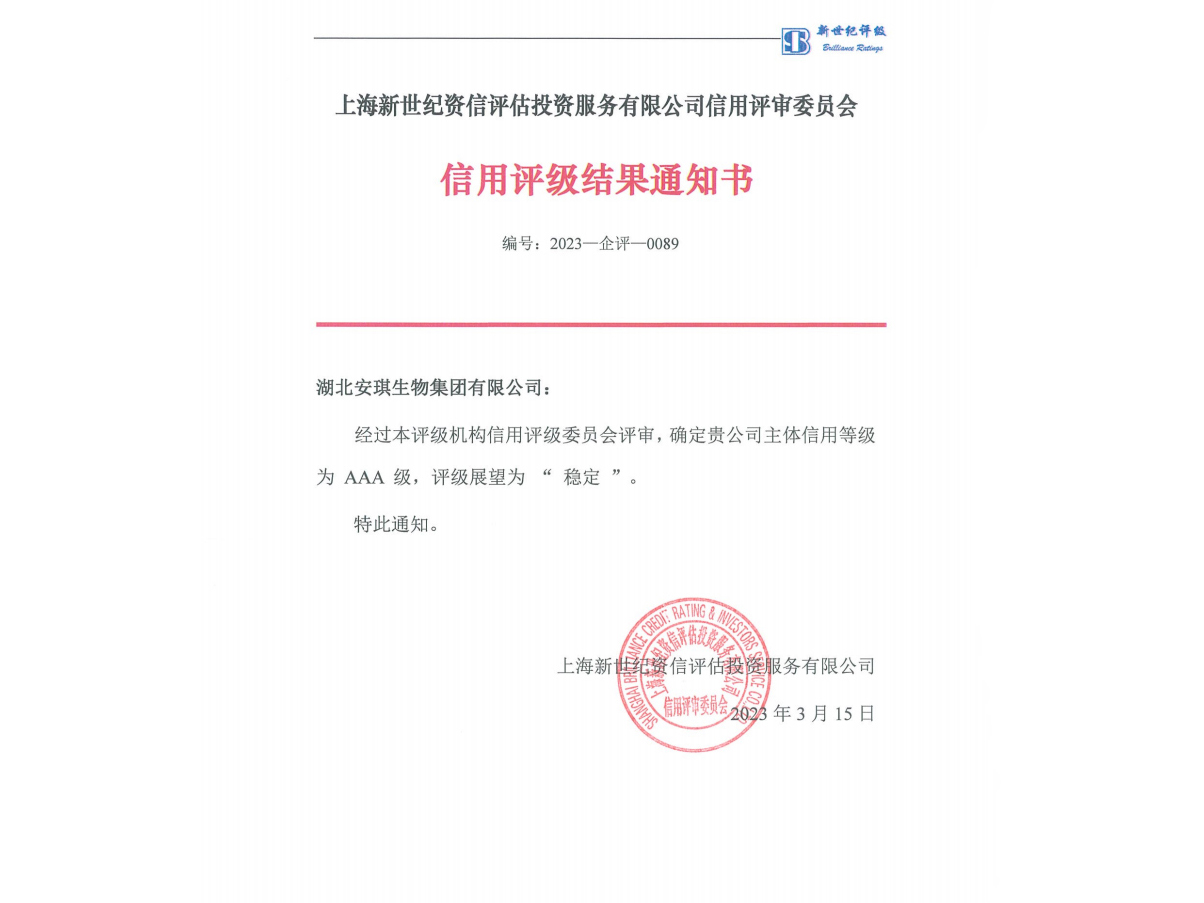 云顶集团4008集团获AAA主体信用评级