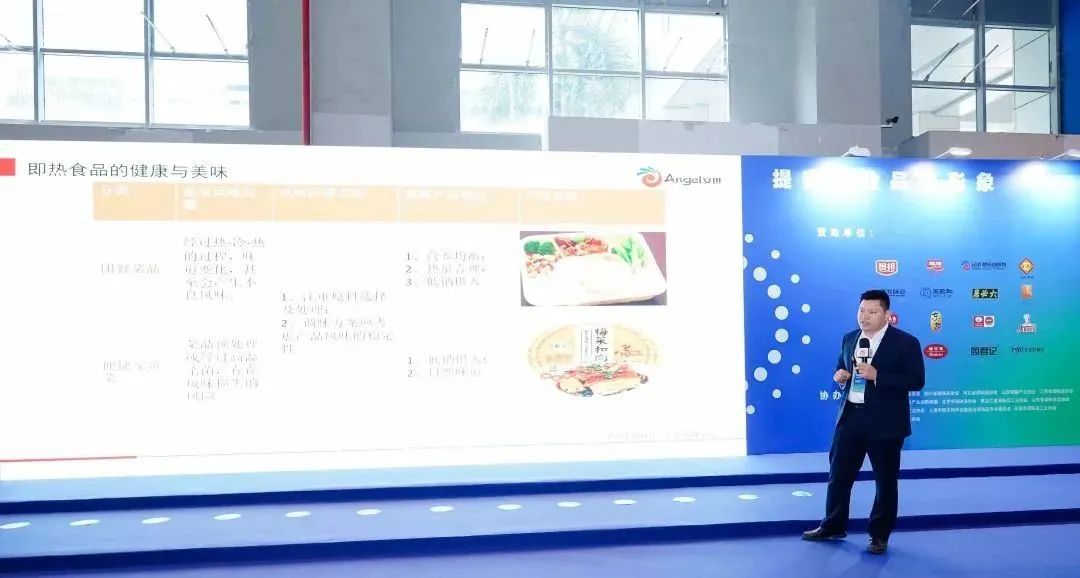云顶集团4008 YE 《预制菜鲜鲜味提升解决方案》主题报告