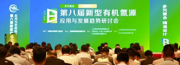 第八届新型有机氮源钻研会在宜昌举行