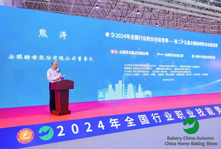 第二十五届天下焙烤职业手艺竞赛决赛