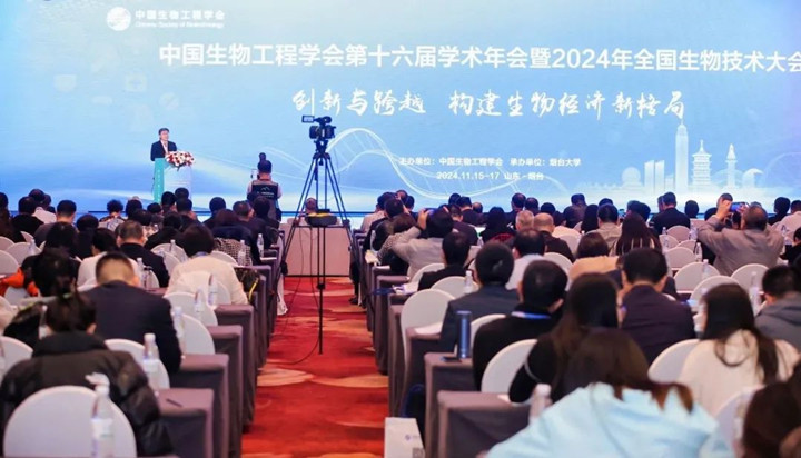 云顶集团4008加入中国生物工程学会第十六届学术年会