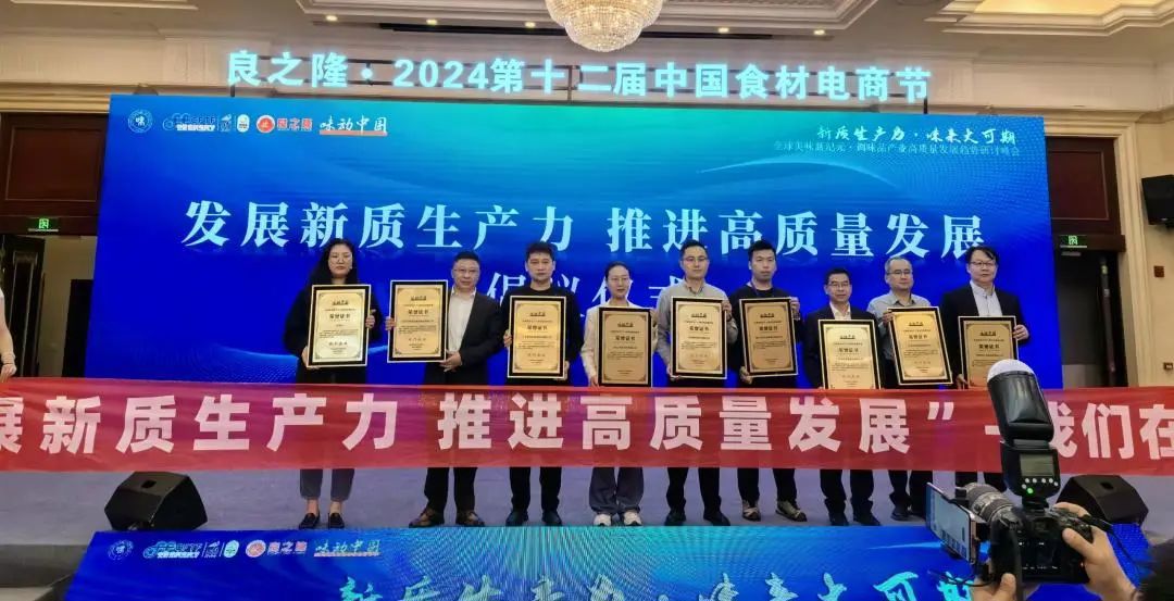 云顶集团4008YE食物调味事业部在食材电商节上亮相