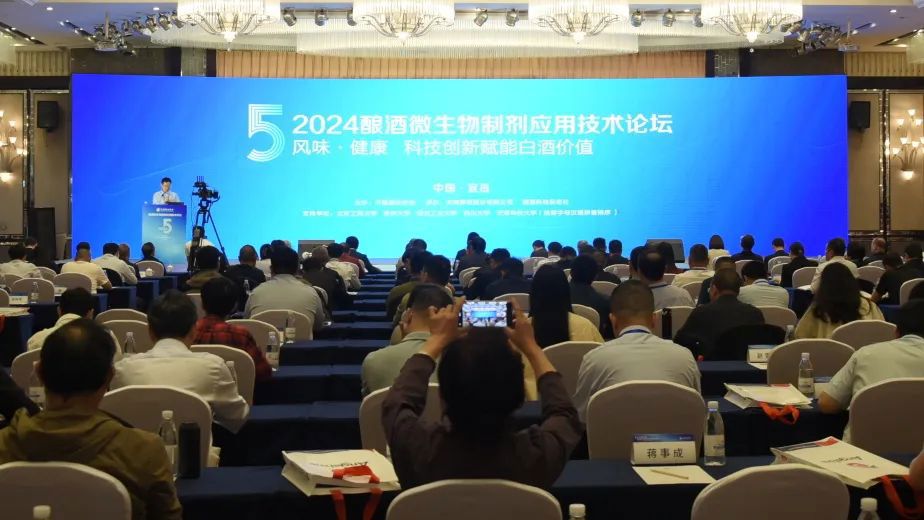 第五届酿酒微生物制剂应用手艺论坛