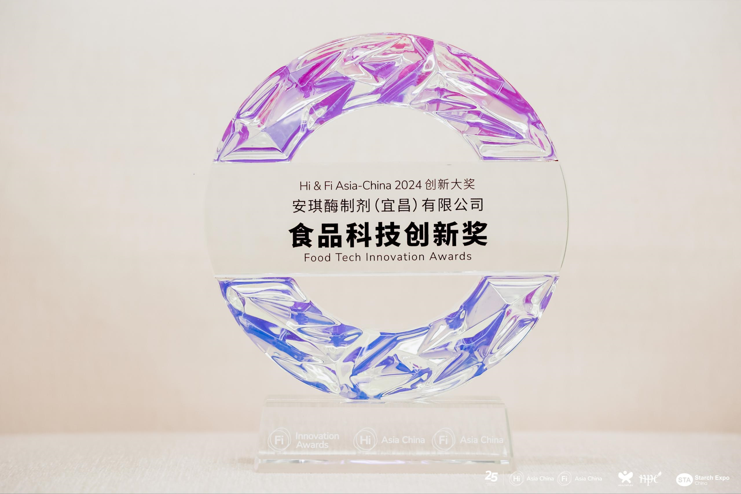 酶制剂公司荣获“食物科技立异奖”