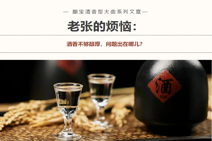 酒香不敷醇厚，问题出在哪儿