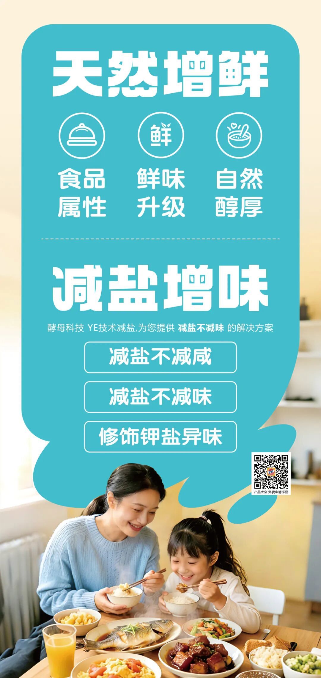 YE：：：自然增鲜，，，减盐增味