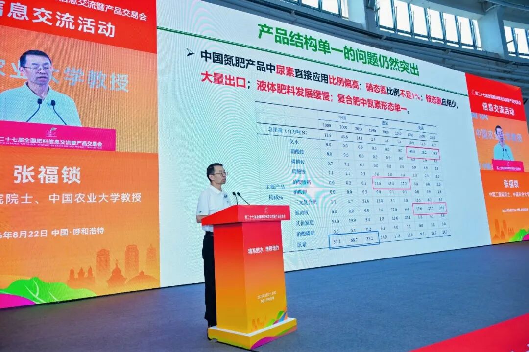 第二十七届天下肥料信息交流暨产品生意会