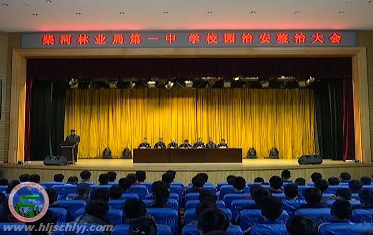 伟德BETVlCTOR网页版林业局第一中学
