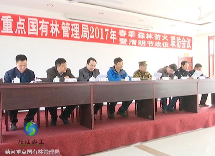 伟德BETVlCTOR网页版重点国有林治理局召开2017年春季森林防火暨清明节战争联防聚会